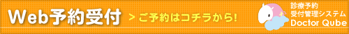 インターネット予約はこちら